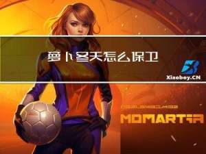 萝卜冬天怎么保卫