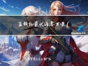 蓝桥杯-最优清零方案(2022省赛)