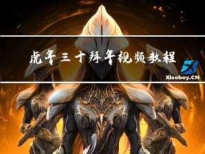 虎年三十拜年视频教程