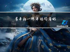 虎年初一拜年诗句有哪些