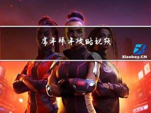 虎年拜年攻略视频