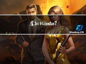 虚拟机centos7修改主机名