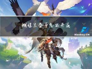 蝴蝶兰春节怎么开花