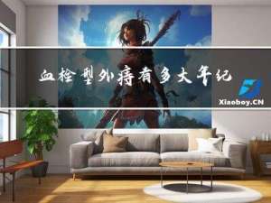 血栓型外痔有多大年纪