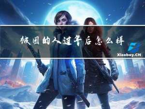 被困的人过年后怎么样了