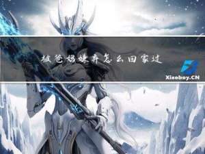 被爸妈嫌弃怎么回家过年
