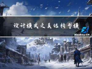 设计模式之美-结构型模式-装饰器模式