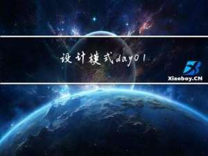 设计模式-day01