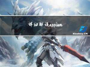 详细解读appium怎样连接多台设备