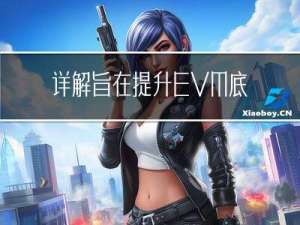 详解旨在提升EVM底层性能的兼容公链Monad