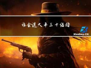 谁会选大年三十结婚