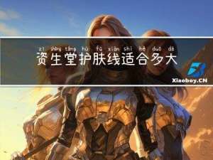 资生堂护肤线适合多大年龄