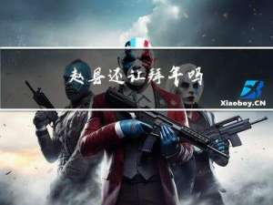 赵县还让拜年吗