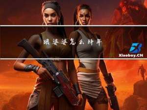 跟婆婆怎么拜年