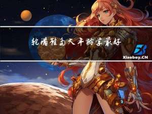 轮滑鞋多大年龄学最好看