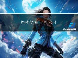 软件智能：aaas设计方案定稿(初版)--AI法的程序表示 var bar|pro （AI方法的aBNF准则 δ）