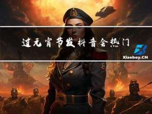 过元宵节发抖音会热门吗