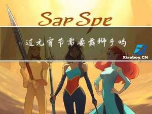 过元宵节需要舞狮子吗英文