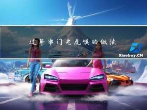 过年串门老虎馍的做法大全