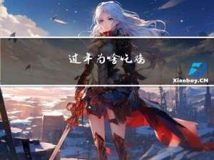 过年为啥吃鸡
