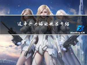 过年乒乓球的玩法介绍