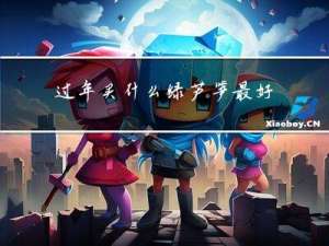 过年买什么绿芦笋最好