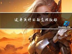 过年买什么面食比较好卖