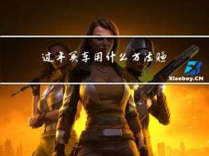 过年买车用什么方法赚钱