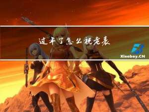 过年了怎么祝老表