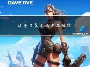 过年了怎么给老板短信拜年