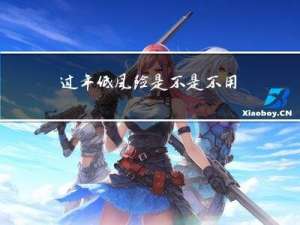 过年低风险是不是不用核酸