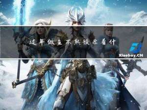 过年做鱼不熟预示着什么