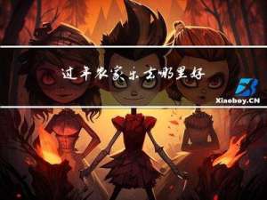 过年农家乐去哪里好