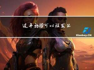 过年初10可以理发么