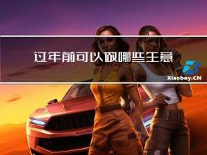 过年前可以做哪些生意