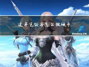 过年包饺子怎么放硬币好看