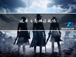 过年千岛湖好玩吗