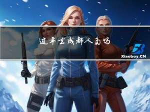 过年去成都人多吗