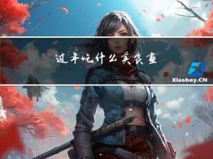 过年吃什么美食画