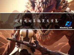 过年吃剩菜搞笑文案怎么写