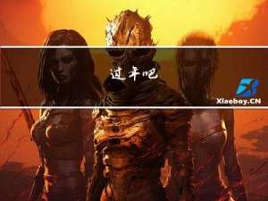 过年吧