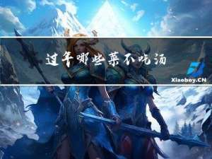 过年哪些菜不吃汤