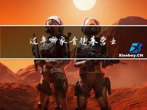 过年哪家肯德基营业