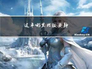 过年哪里比较安静