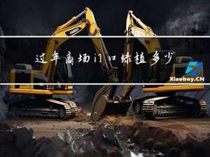 过年商场门口绿植多少钱