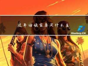 过年回娘家要买什么鱼干
