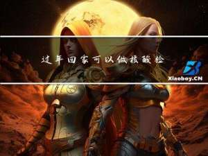 过年回家可以做核酸检查吗