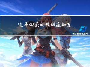 过年回家的放假通知怎么发