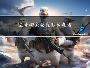过年回家的花怎么浇水啊