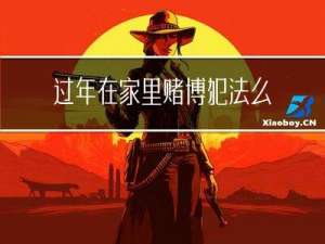 过年在家里赌博犯法么